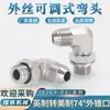 1JG9 de EE. UU. a Inglés Codo Ajustable 74 Cono Exterior en Forma de D 90 Ángulo Recto 9/16-U3/4 Acero al Carbono Unión