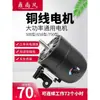 Motor de Ventilador Industrial Alta Potência Ventilador Chifre de Boi Acessórios Universais 650 Cabeça de Motor com Fio de Cobre 220V Motor Potente 750
