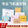 Caja de cartón corrugado impresa a color para máquina voladora, caja de embalaje de cartón para máquina voladora, caja de almacenamiento de cartón para joyería y ropa