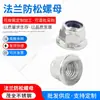 23 Porcas Anti-Afrouxamento com Flange de Aço Inoxidável em Estoque, Capas de Parafuso Hexagonais Auto-Travantes Antideslizantes de Metal, Porcas Antideslizantes de Nylon