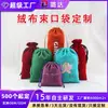 Bolsas de Terciopelo Personalizadas para Almacenamiento, Bolsas de Satén con Cordón, Bolsas de Terciopelo para Joyería, Bolsas de Terciopelo con Cordón