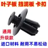 Tornillos de Expansión Universales de 8 mm, Clip para Revestimiento de Guardabarros, Clip para Maletero, Remache de Fijación Pasante, Clip de Tornillo para Guardabarros