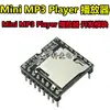Reproductor de MP3 mini de código abierto módulo de desarrollo mini para ARDUINO DFPLAYER