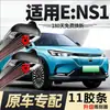 Tira de Goma Eleven Honda ENS1 Limpiaparabrisas Modelo 2022 2022 Piezas Originales del Coche Tira de Goma Especial Eleven