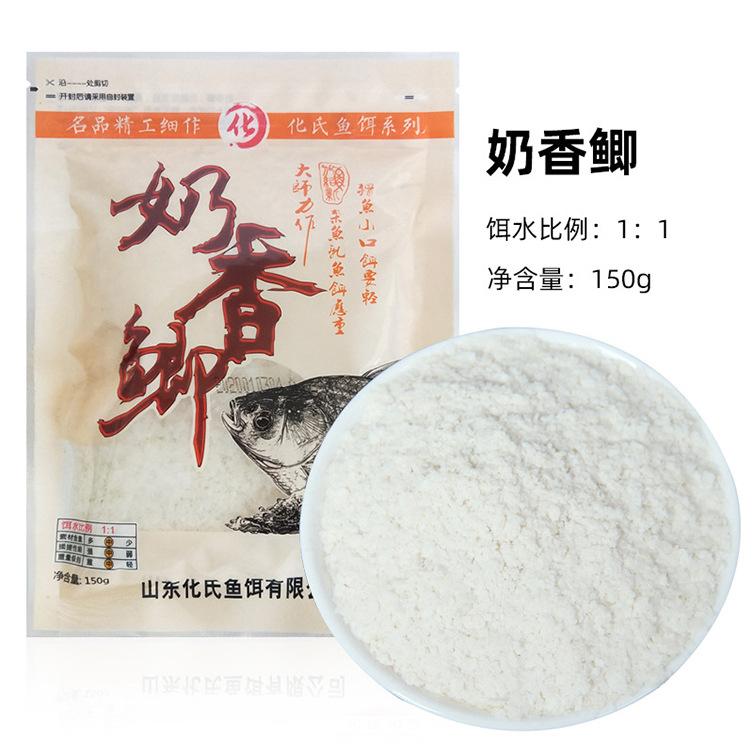 化氏鱼饵奶香鲫150克 野钓黑坑鲫鲤草鳊鱼饵膨胀雾化状态饵