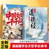 Versão em Quadrinhos do Tao Te Ching, Edição Infantil, Livro Genuíno, Versão Ilustrada Colorida, Livro de Iluminação sobre Sabedoria Clássica Cultural Chinesa