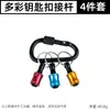 Set de Artefacto de Almacenamiento con Extensión de Llavero Colorida, Conector Rápido, Portabits, para Cinturón, Vástago Hexagonal 6.35, Dado de Liberación Rápida