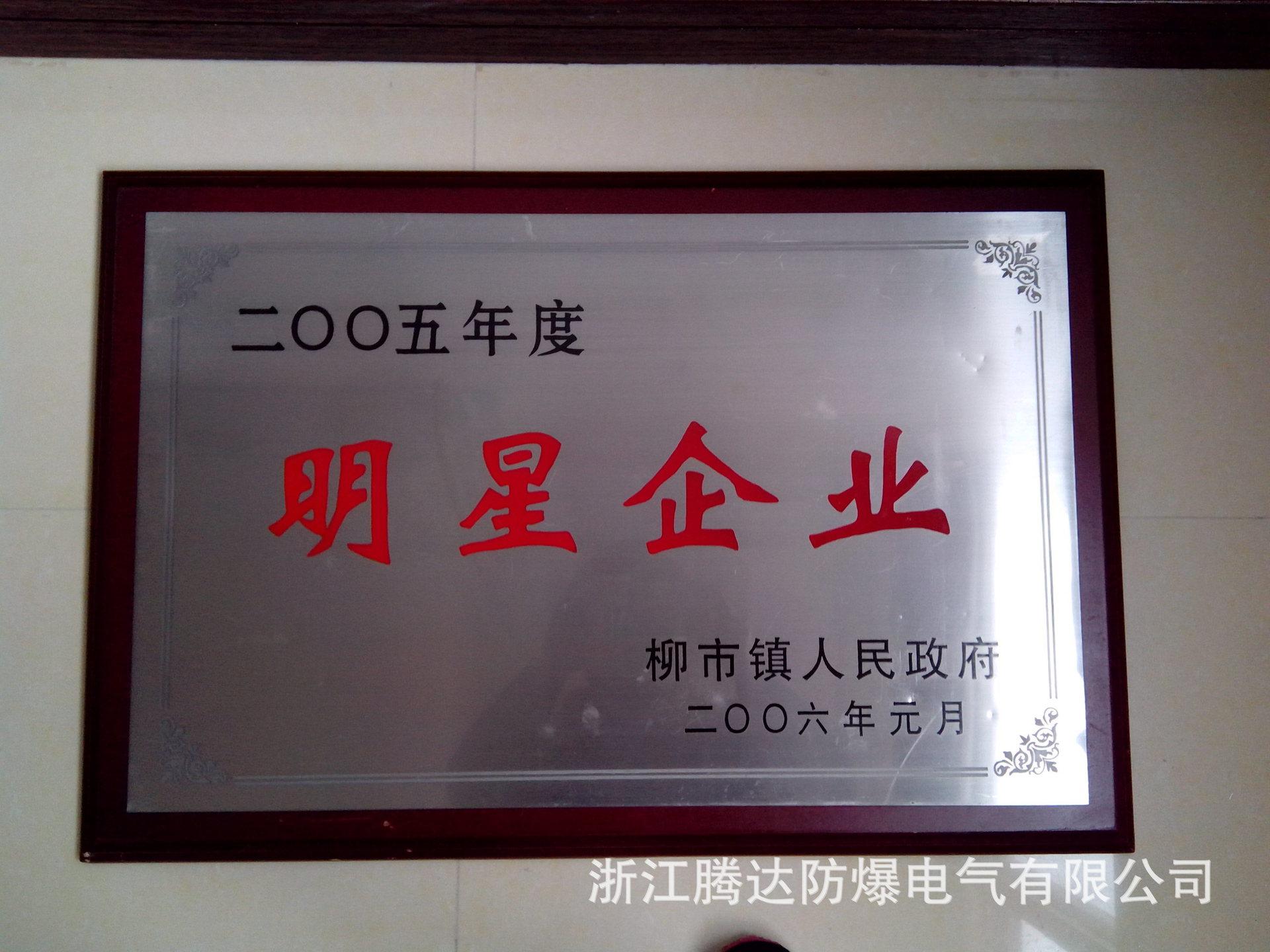 腾达防爆荧光灯资质荣誉