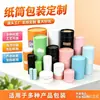 Fabricante de Latas de Papel para Té Tubo Redondo de Papel Kraft Personalizado Embalaje Venta al por Mayor Sellado Resistente a la Humedad Logotipo Impreso Hecho a Medida Fabricante de Venta Directa