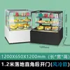 Panadería Mostrador de Pasteles Tienda de Té de Leche Pequeño Bar de Frutas Refrigerador para Conservar Alimentos Cafetería Postre Occidental Refrigerador de Postres