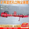 Colector de Polvo Neumático Húmedo para Ventilación Minera, Fácil de Operar, Dispositivo de Extracción de Polvo Húmedo para Minería Kjs-23Yz