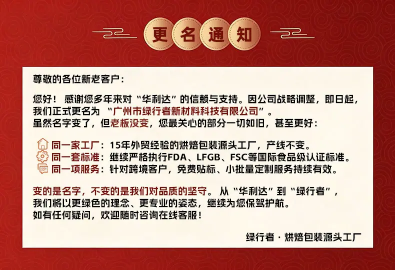 更名通知