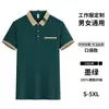 Overol de manga corta de negocios personalizado Camisa POLO restaurante restaurante tienda de hot pot té de leche solapa camiseta logo impreso personalizado