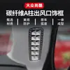 Adequado para modificação de interior de Volkswagen Scirocco moldura decorativa de saída de ar do pilar A em fibra de carbono real peças automotivas