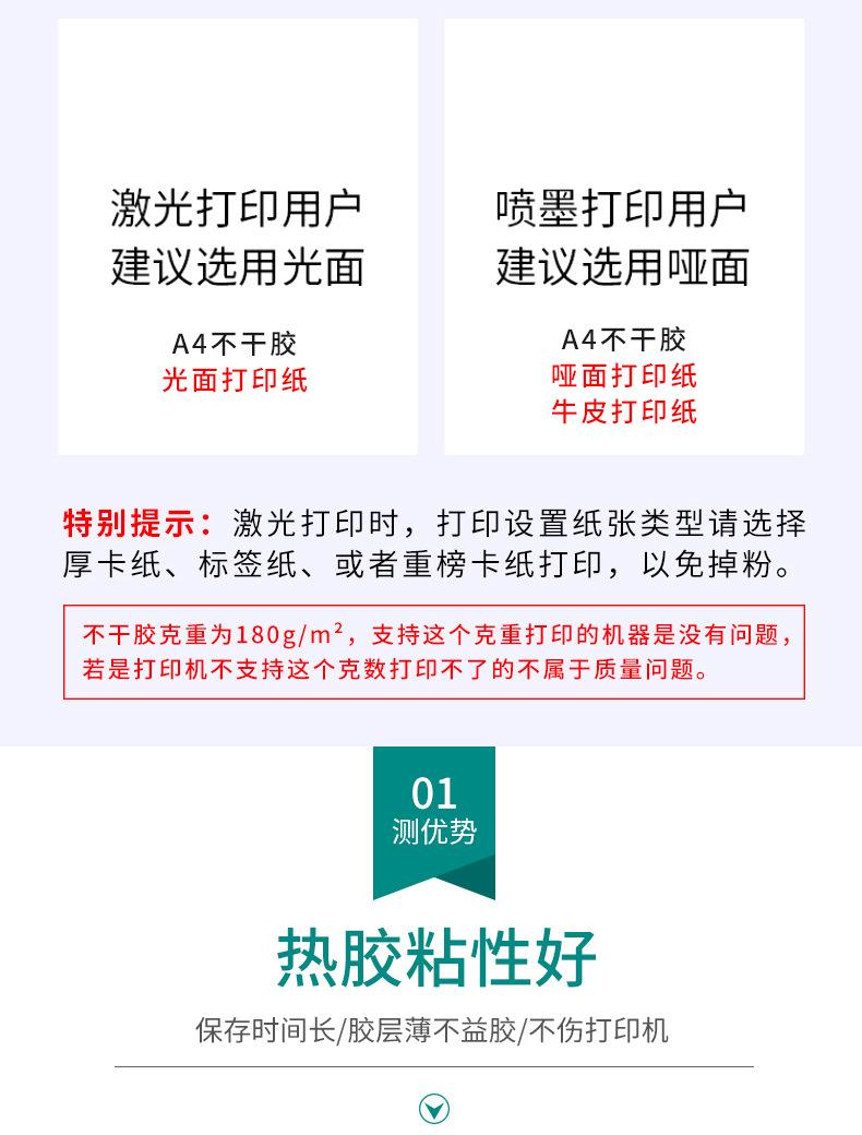 A4不干胶标签-详情页_05.jpg