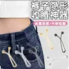 Cinchador de cintura para pantalones, pasador invisible, hebilla de fijación para tamaño de cintura, clip ajustable sin costura, clip de polvo de diente