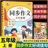 Livros Didáticos de Composição Síncrona para Alunos do 2º ao 6º Ano do Ensino Fundamental, Edição da Educação Popular, Boas Palavras, Boas Frases, Bons Parágrafos, Excelente Livro de Prática de Caligrafia Síncrona