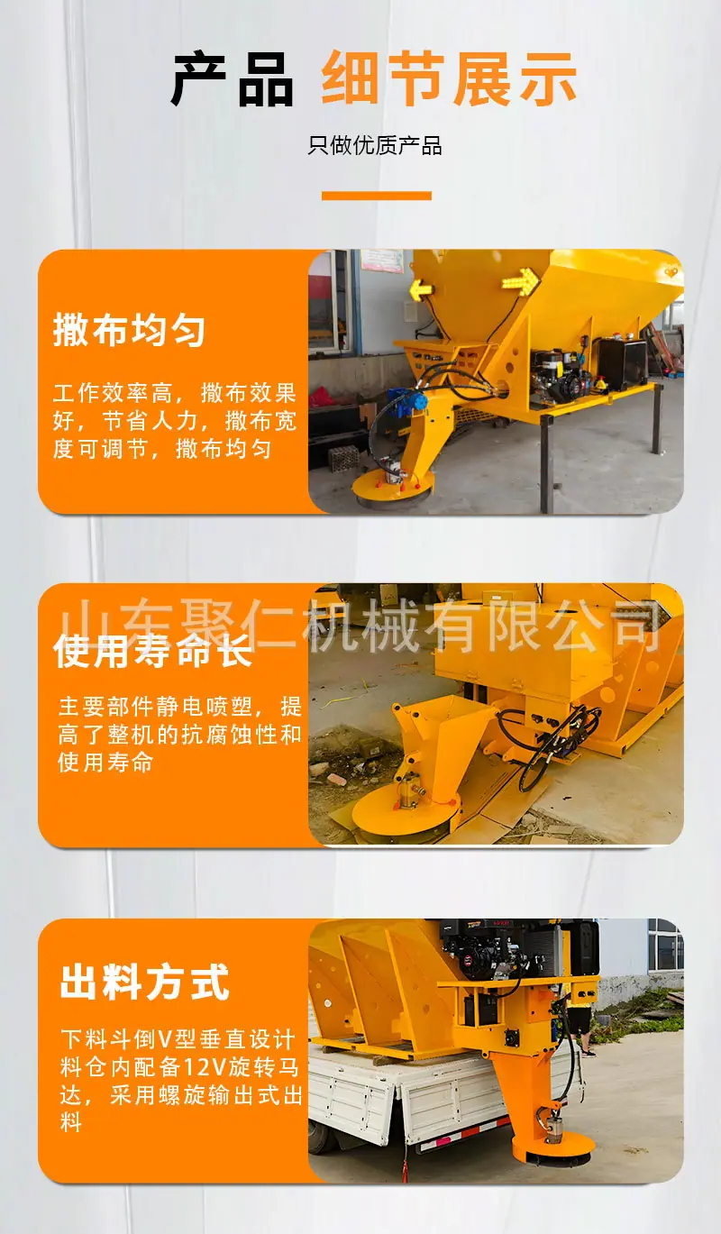 车载式融雪剂撒布机详情页_07.jpg