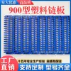 Cadena de Banda de Plástico Nervada Plana Tipo 900 con Paso de 27.2, Cadena de Banda de Malla Pp/Pom de Grado Alimenticio