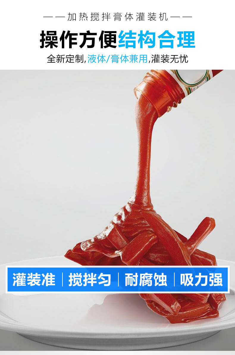 气动带搅拌加热膏体酱类灌装机辣椒酱老干妈灌装机火锅底料灌装机