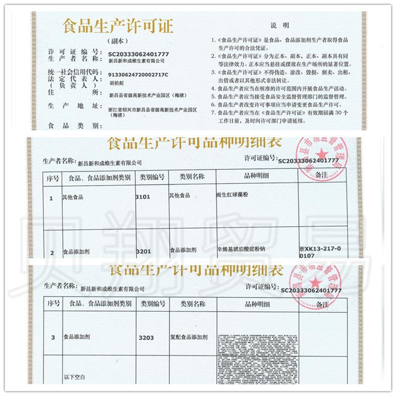 新和成三证通用图