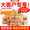 No. Caja de Cartón de 6 Cajas de Cartón para E-commerce Logística Postal Caja de Cartón en Stock Caja de Cartón al por Mayor Expreso Fábrica de Cajas de Cartón Postales Venta al por Mayor