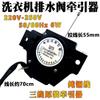 Lavadora Sanyo Tractor Eléctrico Shuntai Motor de Drenaje Motor Válvula de Drenaje ROSH QDYZ Nuevo
