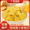 Snacks Crujientes de Mijo Amarillo de Grano Grueso Especialidad de Anhui Yunling para Maratones de Series y Saciar Antojos, Snacks a Granel para el Ocio