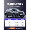 Adecuado para Great Wall Wey Limpiaparabrisas Sin Hueso Vv7 Weipai Vv6 Alta Definición Vv5 Suministros para Automóvil Weyvv7 Tira de Limpiaparabrisas Delantero
