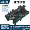 O coletor de admissão hx7g9424ab é adequado para os modelos Ford Escape Kuga MK3 2019-2023