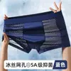 Ropa interior masculina sin costuras de seda helada, de malla nude transpirable, calzoncillos boxer transpirables, ropa interior masculina fina de seda helada