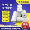 Máquina Miado Miado Infantil Papel Térmico de Impressão Tripla 57x25 Papel Fotográfico Papel de Correção de Erro Retenção de Foto Dez Anos 57X30 Impermeável