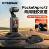 Adecuado para Dji Pocket4P Base de Silicona Pocket4/3 Soporte Base de Cámara para Coche Escritorio Accesorios