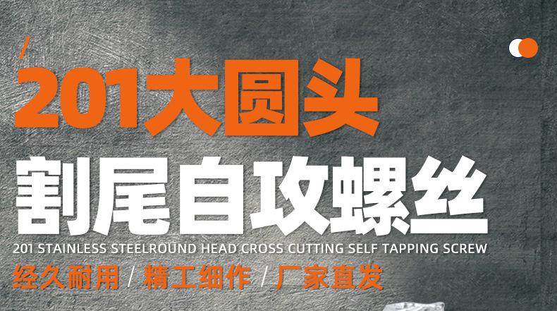 201不锈钢十字大圆头割尾自攻螺丝_01_01.jpg