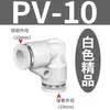 Conector rápido de mangueira de ar pneumática cotovelo de plástico de 90 graus PV-04 06 08 10 12 16 para conectar tubos de ar
