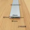 Liga de Alumínio Vigota H Material de Alumínio Largura Interna 10121618mm Juntador de Placa de Vidro Madeira Slot em U de Dupla Face