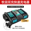 Fábrica de Origem Carregador Duplo Dc18Rd3A Makita Makita 14.4V-18V Ferramenta Elétrica Carregador de Bateria de Lítio