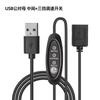 Cable de alimentación con interruptor de control de velocidad USB macho a hembra al por mayor, cable de ajuste de velocidad de ventilador de tres velocidades tipo botón CC macho a hembra
