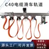 Polea para Cable Plano C40 para Grúas Viajeras, Polea para Riel Deslizante de Cable de Acero, Grúa Puente de Acero Tipo C, Canal de Deslizamiento de Riel de Acero Tipo C para Grúas