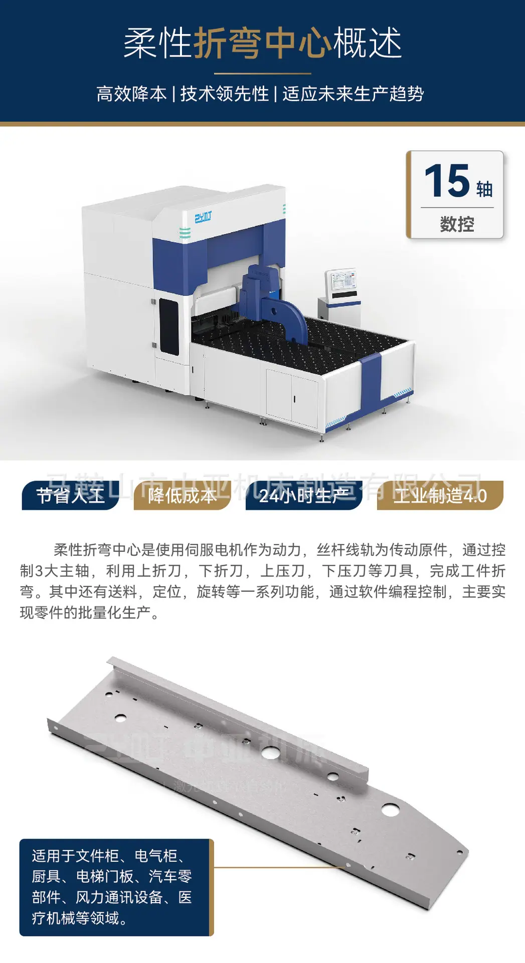 ZYE-1500柔性折弯机详情页_画板 1 副本.jpg