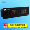 Termostato de Congelador Enfriado por Aire, Refrigerador, Refrigeración, Ventilador de Descongelación, Gabinete de Pedidos, Control Inteligente Electrónico de Temperatura, Metabo