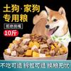 Ração nativa para cães filhotes e adultos, Universal Freeze-Dried Chinese Pastoral Dog Special Pacotes de 5 kg, Preço total para cães médios e grandes 20
