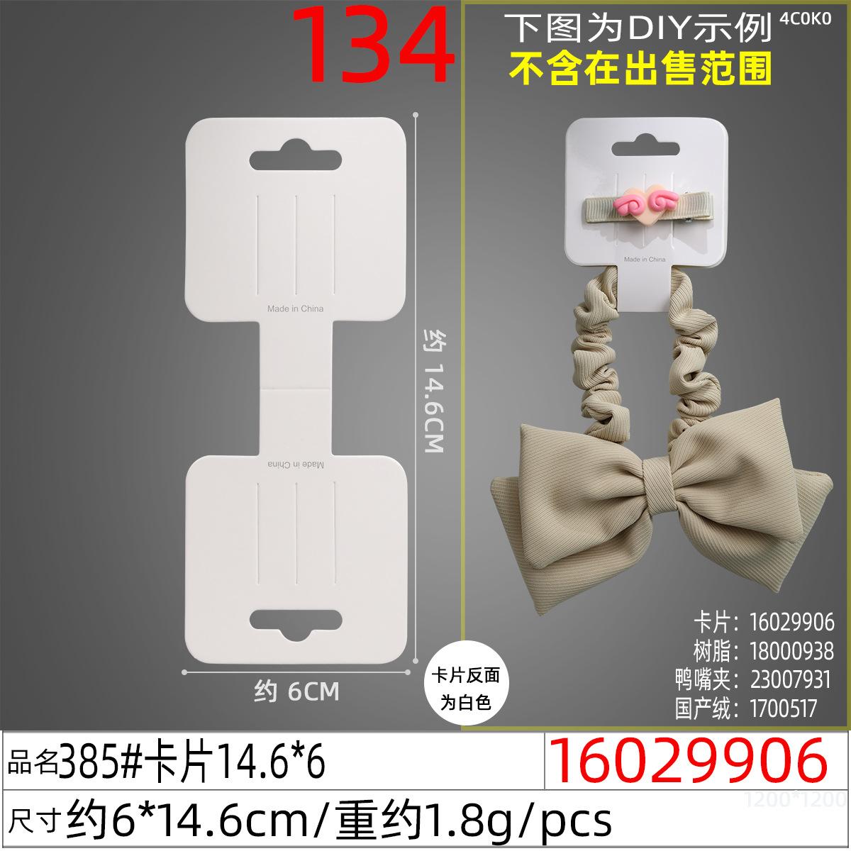 16029906#385#卡片14.6x6