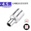 Llave de vaso 1/4" Interfaz Dentada 12 Cantos Pequeña Voladora Manga Corta Métrica 4-14mm