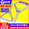 Parafuso Olhal Triangular de Aço Inoxidável 304 Parafuso de Anel Estendido Soldagem Suportante de Carga Parafuso Extra Longo M8M10M12M20