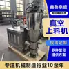 Alimentador a Vácuo Aço Inoxidável Equipamento Automático de Absorção de Partículas em Pó Equipamento Transportador de Pressão Negativa Alimentador a Vácuo