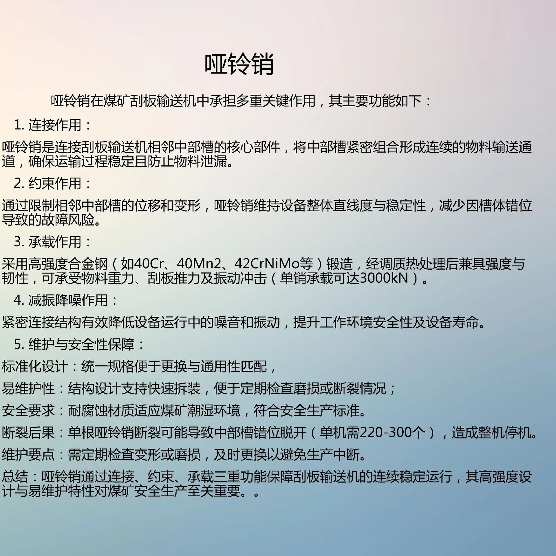 哑铃销说明书