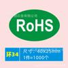 Adesivo redondo verde de proteção ambiental ROHS2.0 HSF HF Padrão europeu Marca de proteção ambiental HSF Material EPC Marca registrada