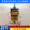 Máquina de Envasado al Vacío de Cámara Única/Doble Cámara Válvula Solenoide Válvula de Ventilación de Sellado Bobina Válvula Integrada Combinación de Válvula Solenoide