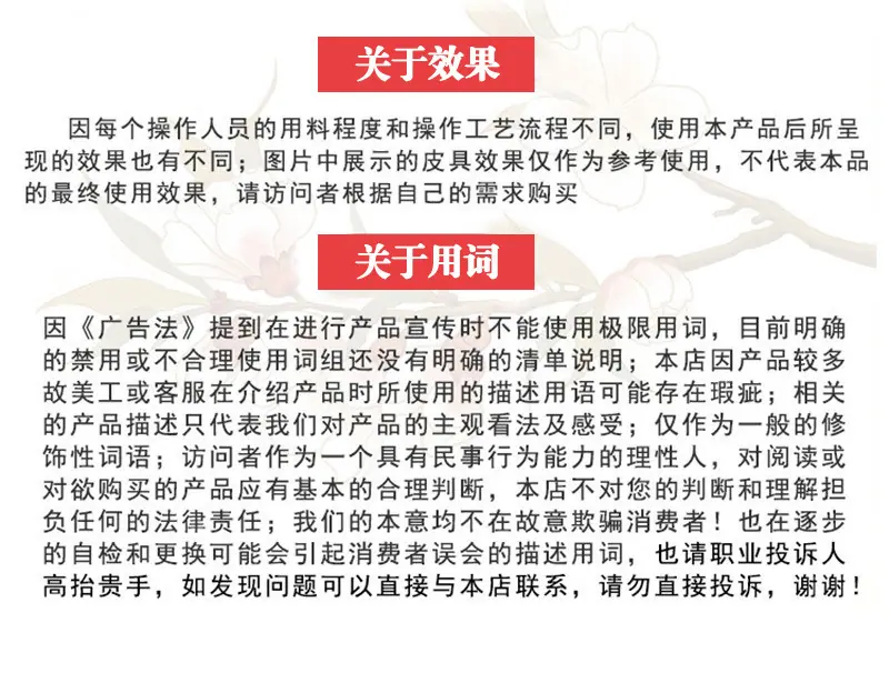 关于广告法-用词提醒.jpg